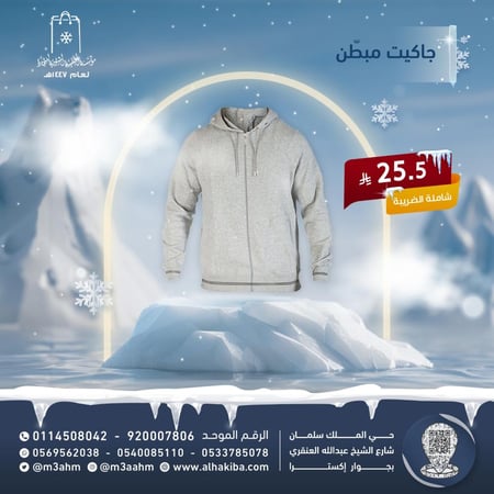 جاكيت (سويتر) مبطن دافئ ( ولادي )