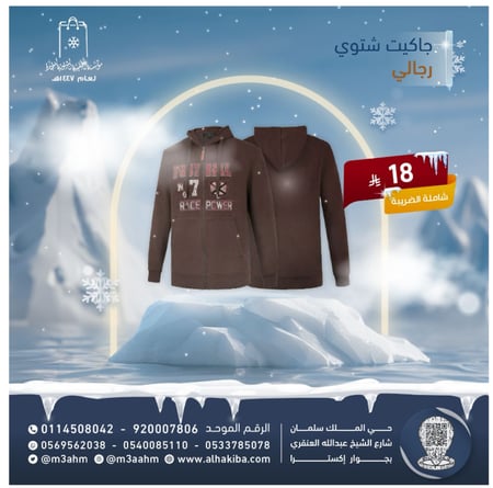 جاكيت شتوي رجالي