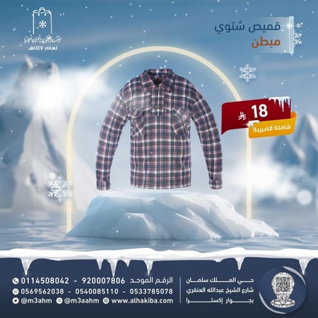 قميص شتوي مبطن