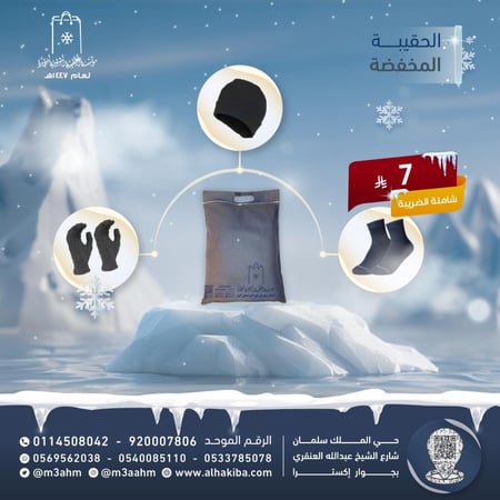 الحقيبة الشتوية المخفضة 3 قطع