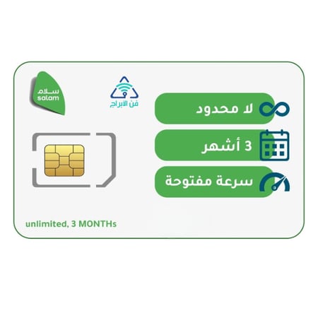 شريحة سلام موبايل باقة لا محدود | 3 أشهر