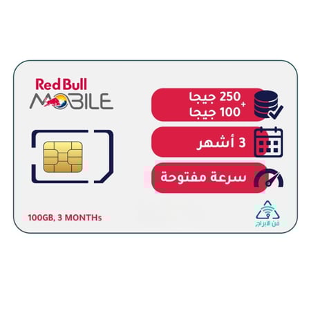 شريحة ريدبل RedBull | باقة 250 جيجا + 100 جيجا لمدة 3 أشهر