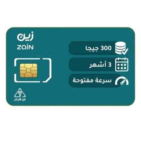 شريحة زين zain باقة 300 جيجا | 3 أشهر