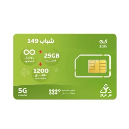 شريحة زين zain | باقة شباب 149