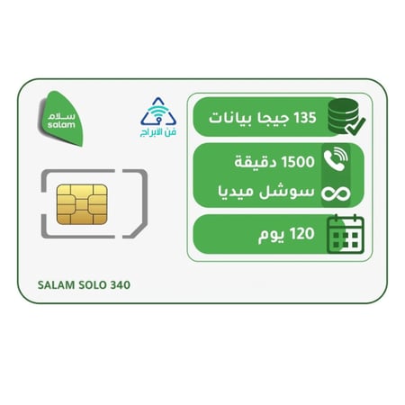 شريحة سلام موبايل باقة سولو 340 | مدة 4 أشهر