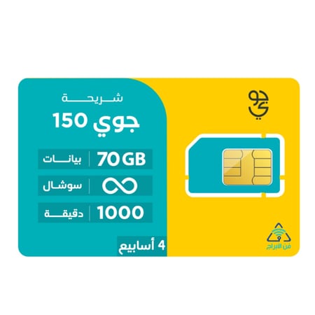 شريحة جوي باقة 150 | لمدة 4 اسابيع (28 يوم)