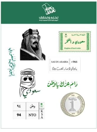 ملصقات اليوم الوطني