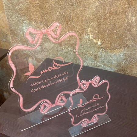 ستاند استقبال مولود على شكل فيونكه