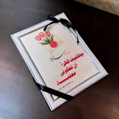 هدايا يوم المعلم