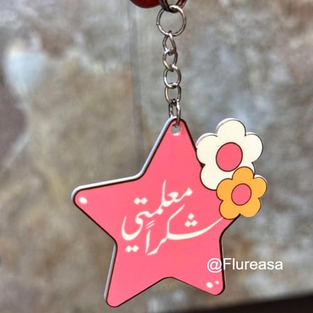 ميدالية يوم المعلم