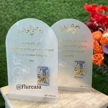 عيدية الام و الزوجه