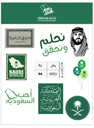 ملصقات اليوم الوطني