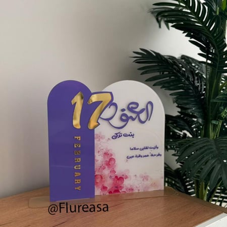 استاند اكريلك استقبال مولود  بنت