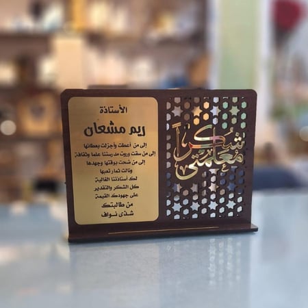 درع شكراً معلمي / تي