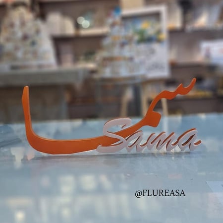 اسم سما ثري دي 3d