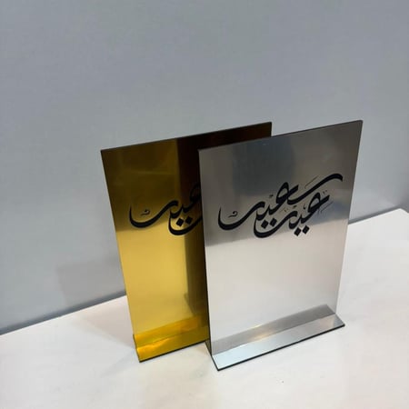 استاند استقبال العيد