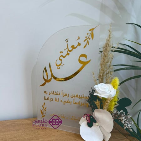 هدية يوم المعلم 4