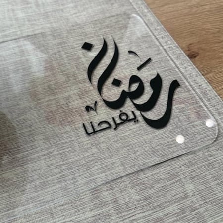 مجموعة سفرة رمضان