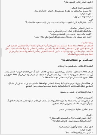 دليلك لعلاقة صحية ️- الذكاء العاطفي