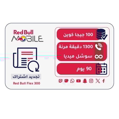 تجديد اشتراك ريد بول موبايل باقة مزاجي فليكس 300 | Mazaji flex 300 Renewal