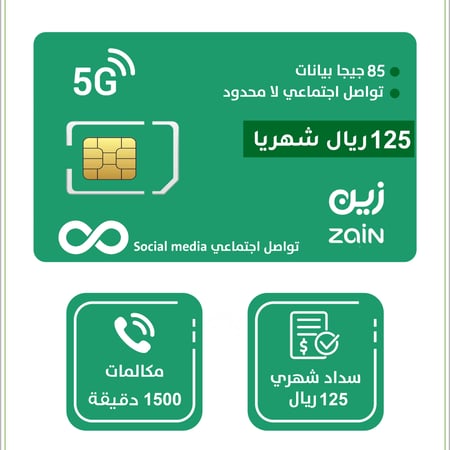 شريحة زين باقة مفوتر 250 بخصم 50% مدى الحياة | سداد شهري 125 ريال فقط