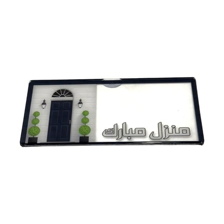 ضرف اكليرك منزل مبارك daraf aklirk manzil mubarak