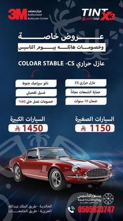 تظليل عازل حراري 3M ـ CS