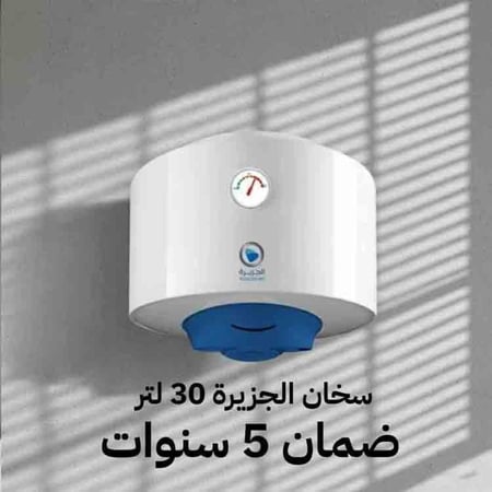 سخان ماء الجزيرة 30 لتر عمودي
