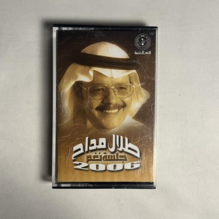 طلال مداح - جلسة نغم