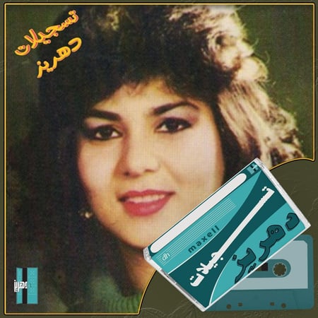 نوال - القلوب الساهيه - ٢٠٠٠