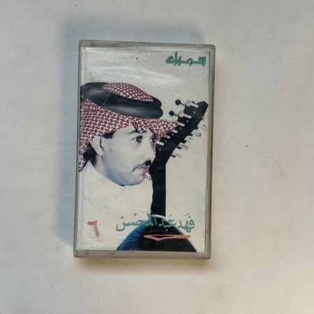 فهد عبدالمحسن - عاشت الذكرى