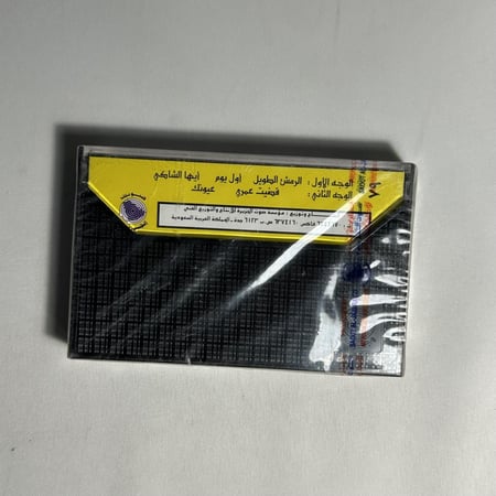 محمد عبده - الرمش الطويل