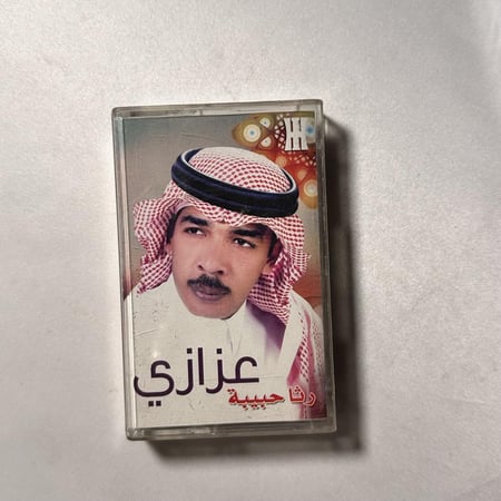 عزازي - رثاء حبيبة | البوم كاسيت أصلي