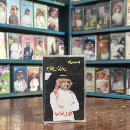 فهد عبدالمحسن - محطات الفرح