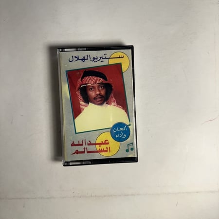 عبدالله السالم - ستريو الهلال