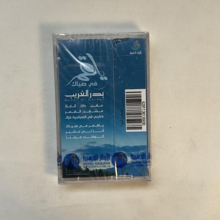 بدر الغريب - يا قمر  في ضياك