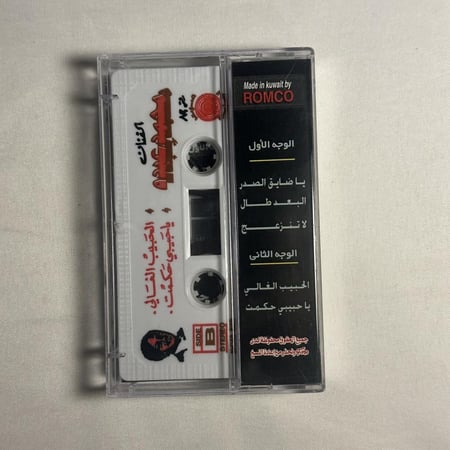 محمد عبده - يا ضايق الصدر