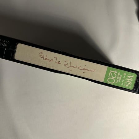 فيلم صيف ليلة عاصفة - فيديو vhs