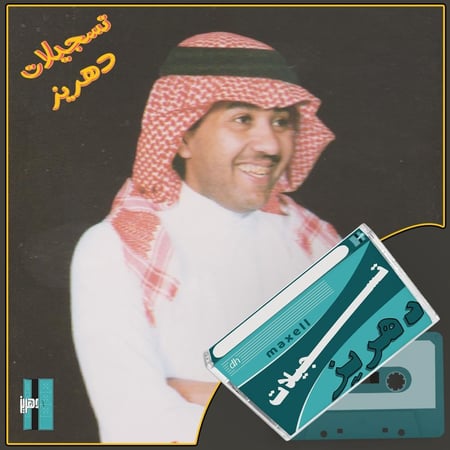 فهد عبدالمحسن لا والله الا غدينا ماش