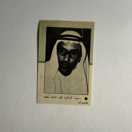 صوره لسعود الراشد