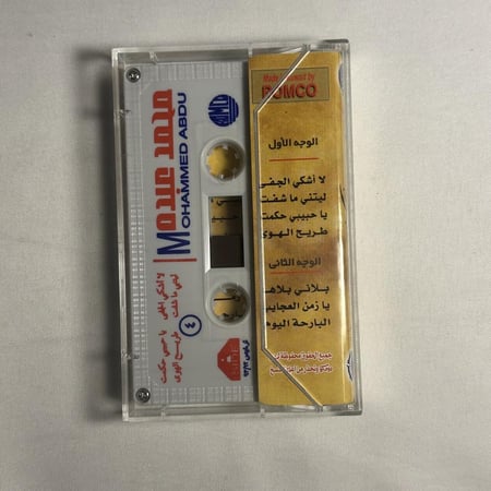 محمد عبده - طريح الهوى - جلسة عود