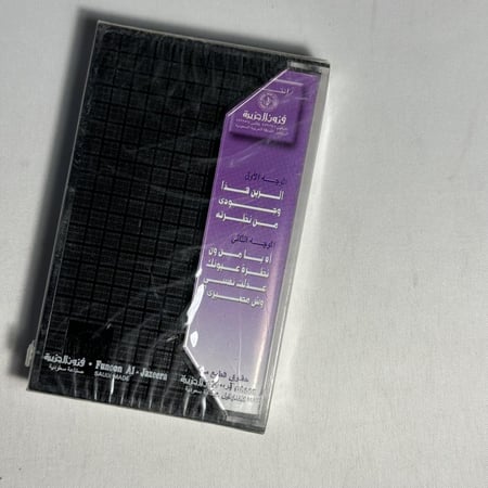 ذكرى - وش مصيري