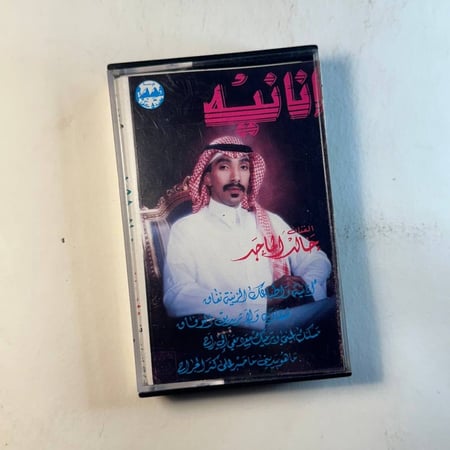 خالد الماجد - انانيه
