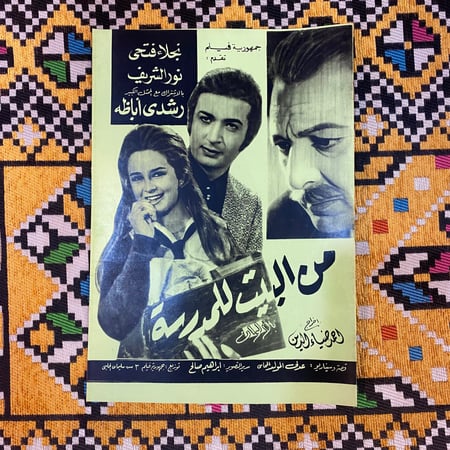 اعلان فلم من البيت للمدرسة
