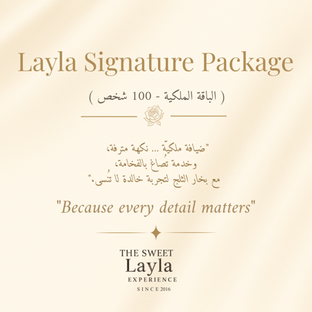 عربون باقة 100 ضيف | 500 ريال