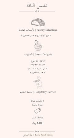 عربون باقة 100 ضيف | 500 ريال