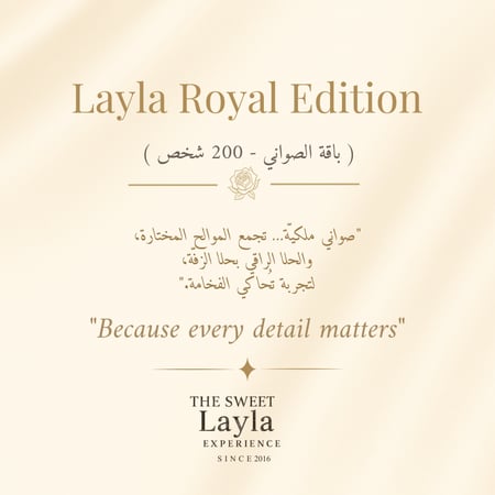 عربون باقة 200 ضيف | 500 ريال