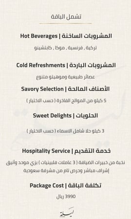 الباقة المميزة | 50 ضيف