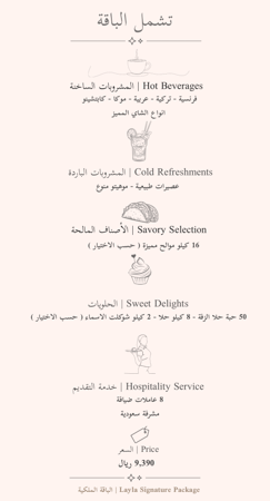 عربون باقة 400 ضيف | 500 ريال