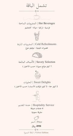 عربون باقة 100 ضيف | 500 ريال